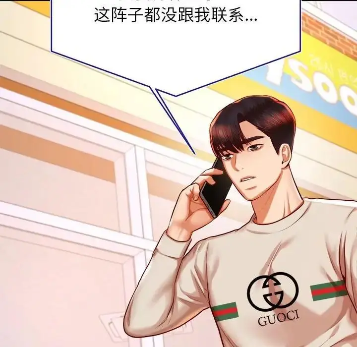 漫画《老师的课外教学》第40话第127张图