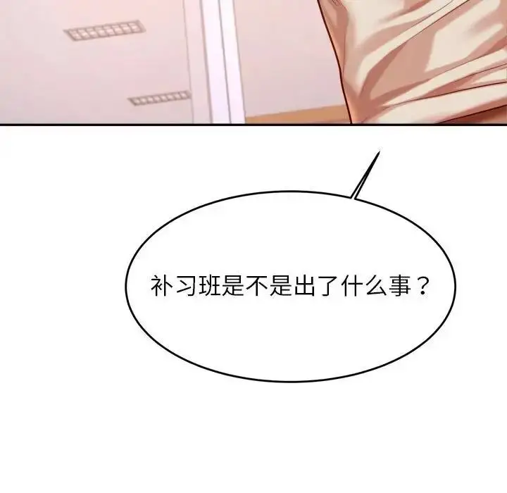 漫画《老师的课外教学》第40话第128张图