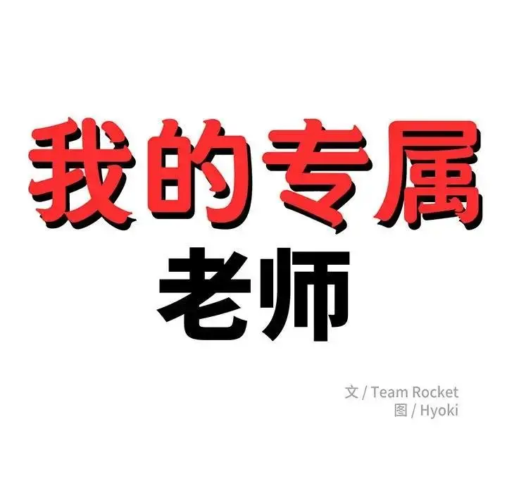 漫画《老师的课外教学》第40话第13张图