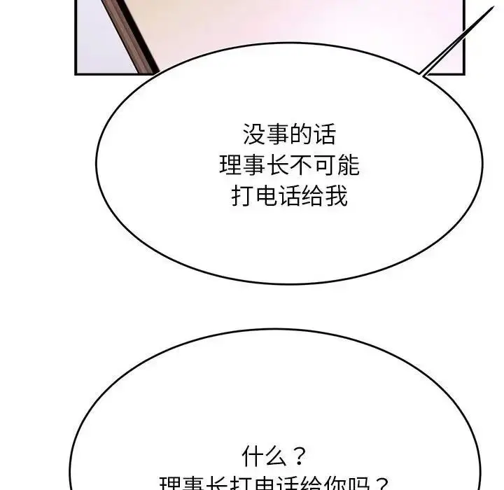 漫画《老师的课外教学》第40话第133张图