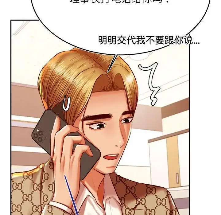 漫画《老师的课外教学》第40话第134张图