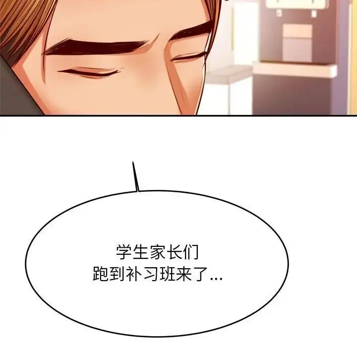 漫画《老师的课外教学》第40话第137张图