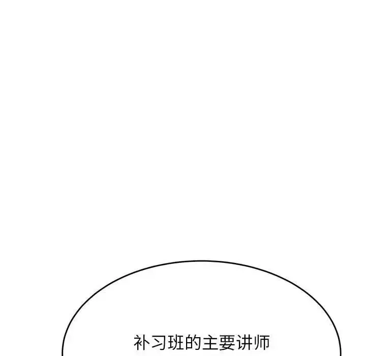 漫画《老师的课外教学》第40话第138张图