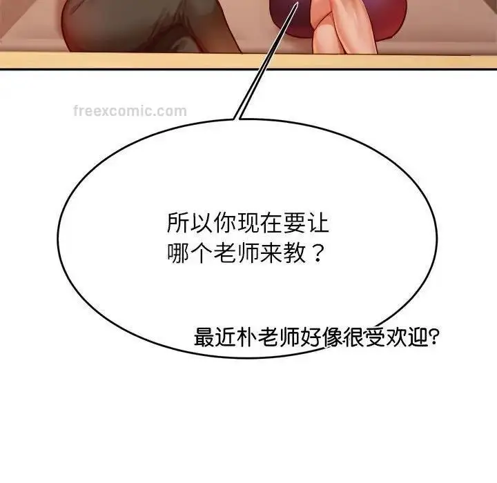 漫画《老师的课外教学》第40话第140张图