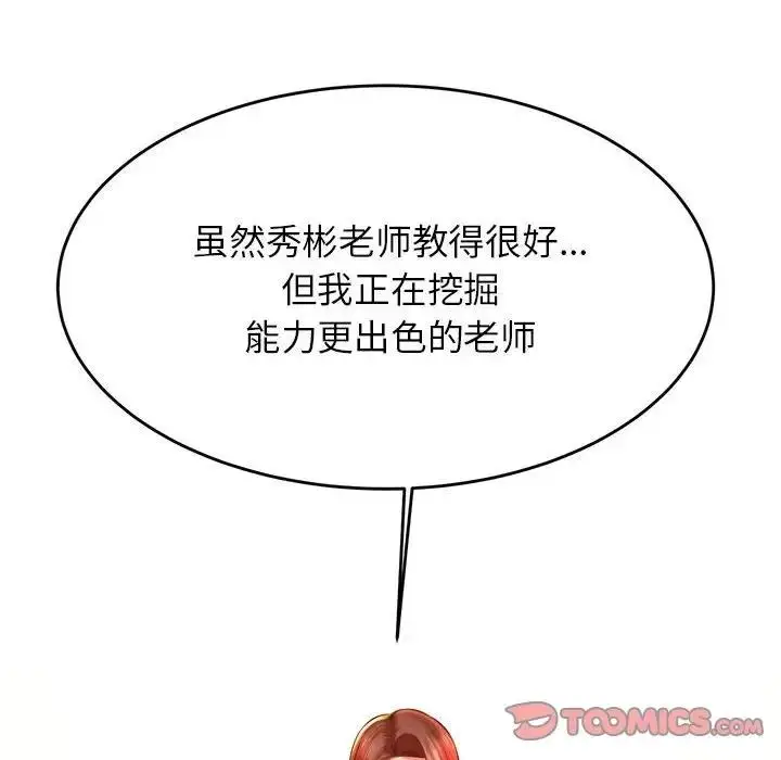 漫画《老师的课外教学》第40话第141张图