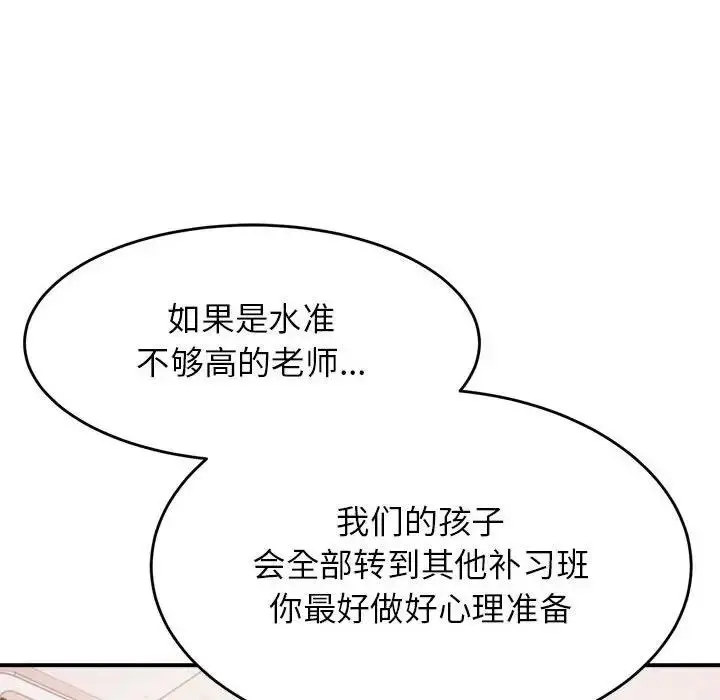 漫画《老师的课外教学》第40话第144张图