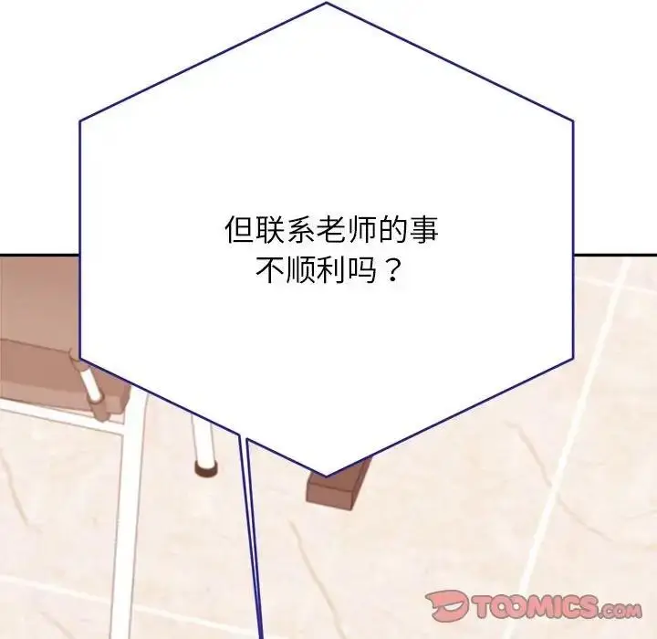 漫画《老师的课外教学》第40话第147张图