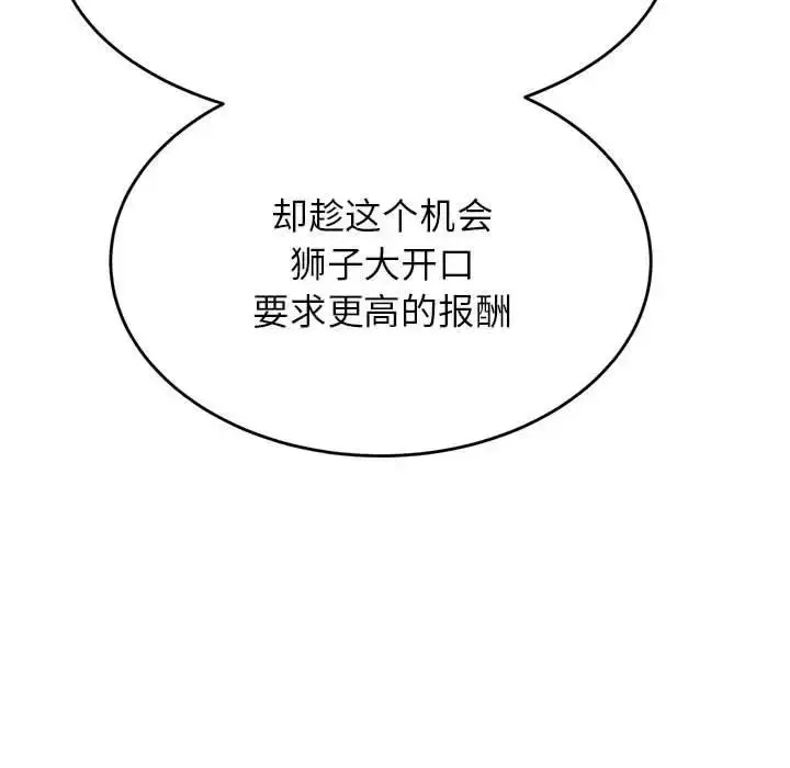 漫画《老师的课外教学》第40话第150张图