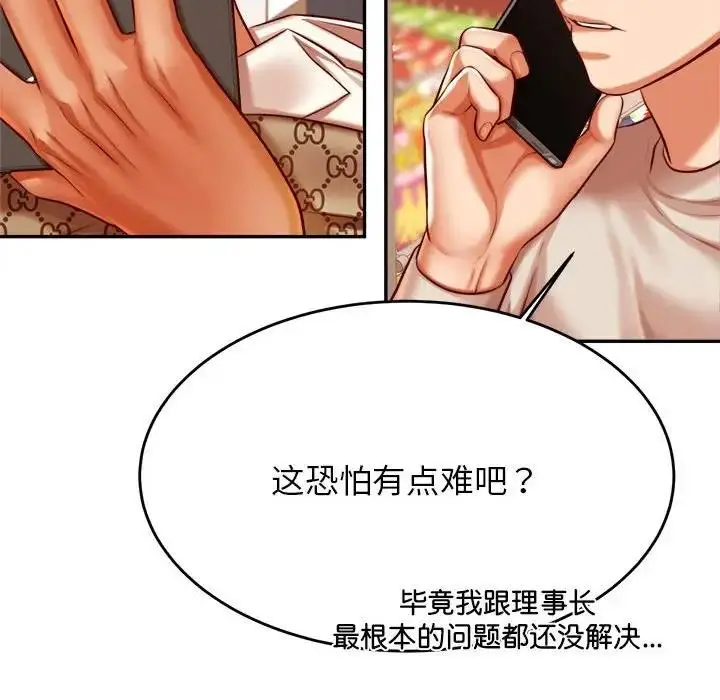 漫画《老师的课外教学》第40话第154张图