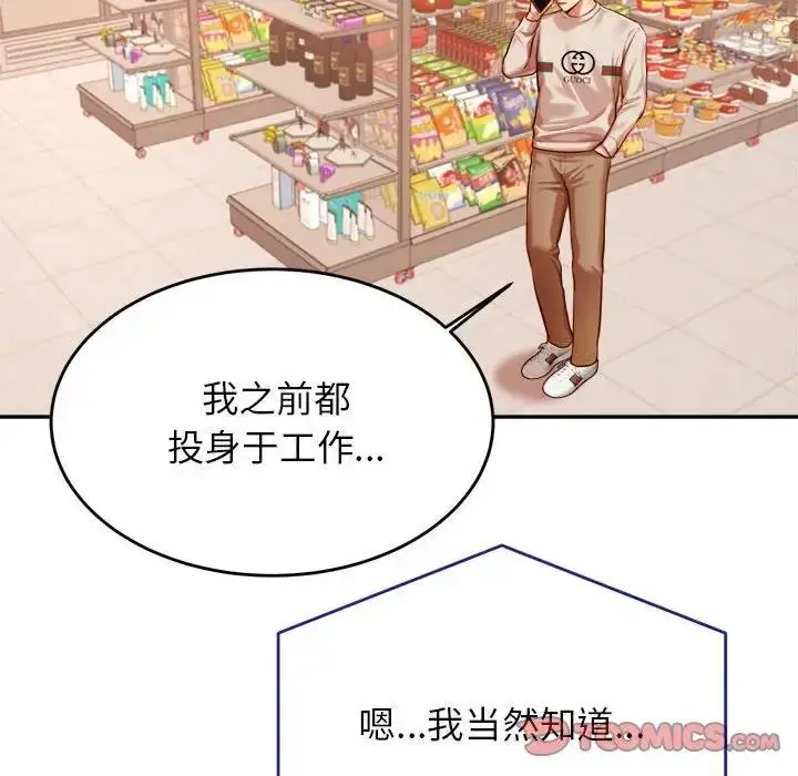 漫画《老师的课外教学》第40话第159张图