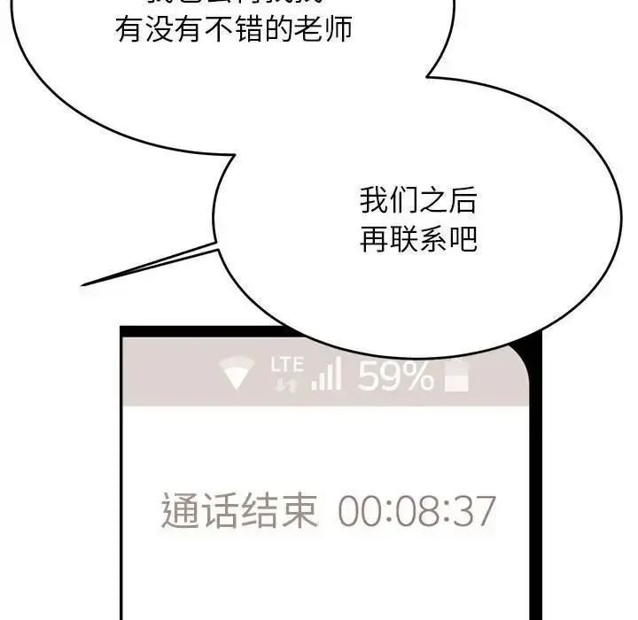 漫画《老师的课外教学》第40话第161张图