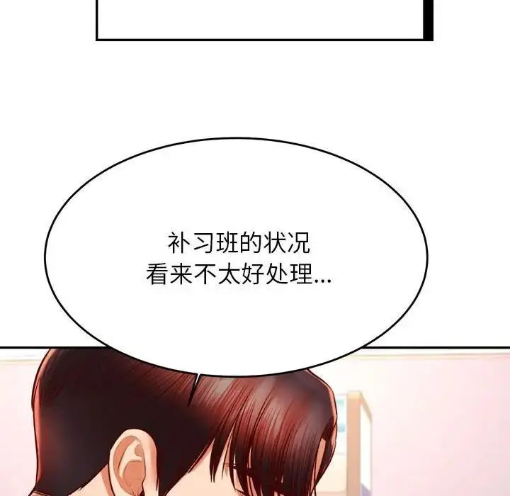 漫画《老师的课外教学》第40话第162张图