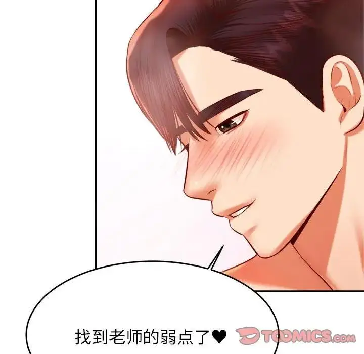 漫画《老师的课外教学》第40话第51张图