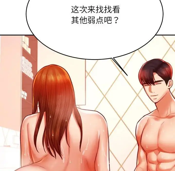漫画《老师的课外教学》第40话第55张图