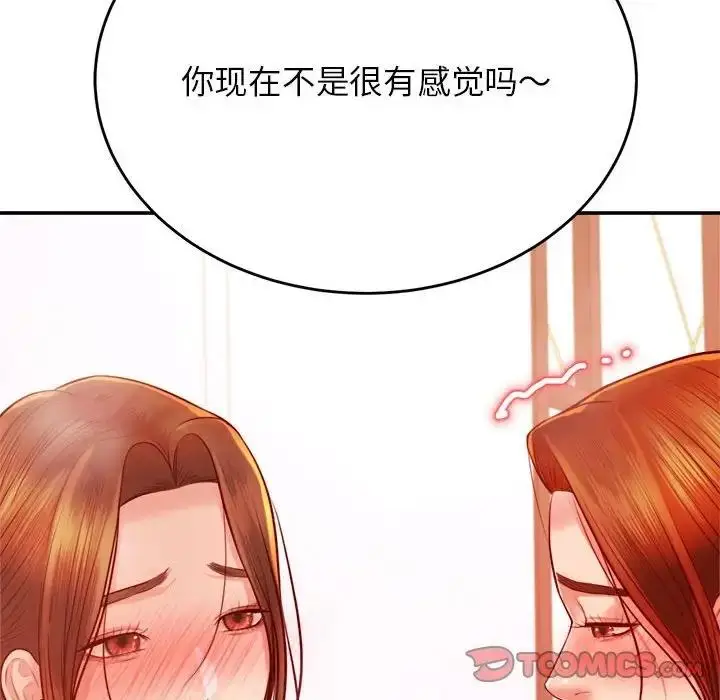 漫画《老师的课外教学》第40话第69张图