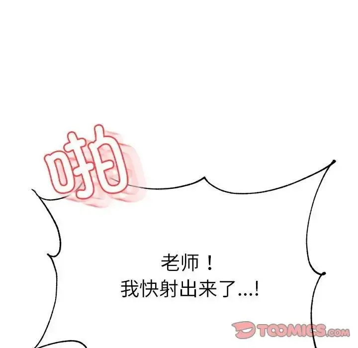 漫画《老师的课外教学》第40话第81张图