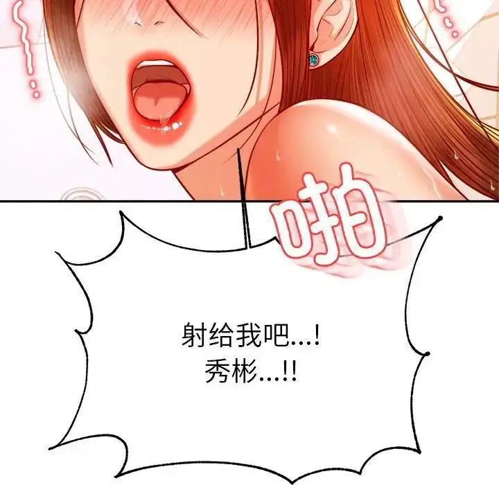 漫画《老师的课外教学》第40话第83张图