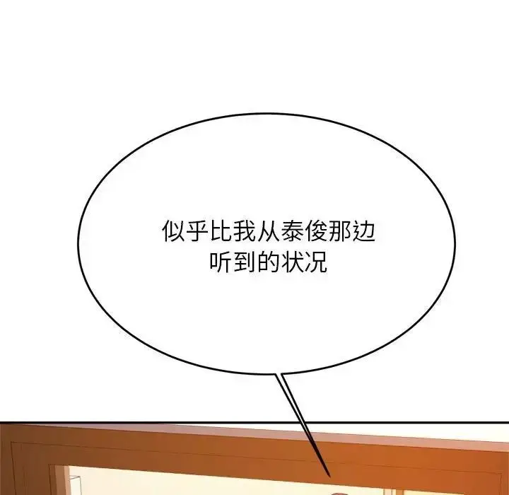 漫画《老师的课外教学》第41话第104张图
