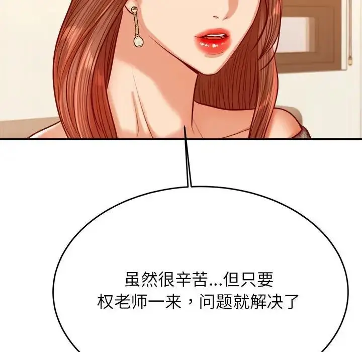 漫画《老师的课外教学》第41话第110张图