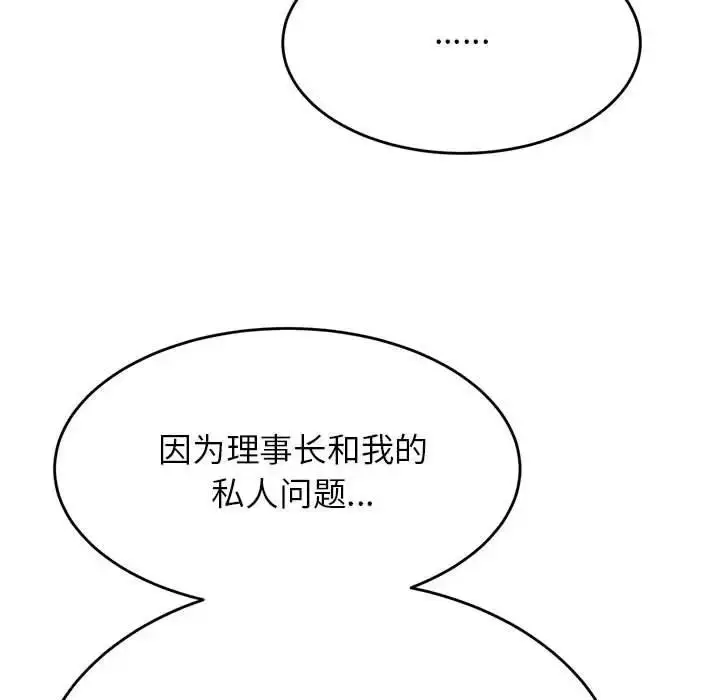 漫画《老师的课外教学》第41话第113张图