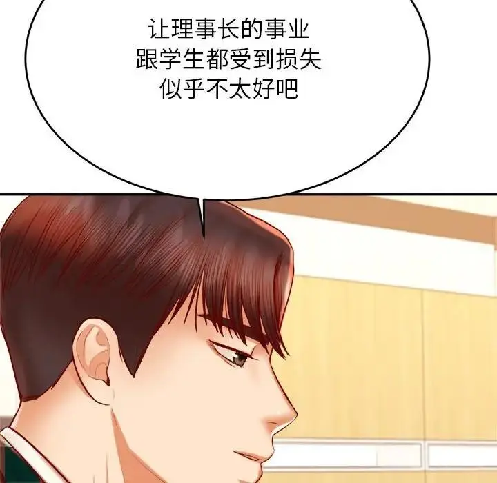 漫画《老师的课外教学》第41话第114张图