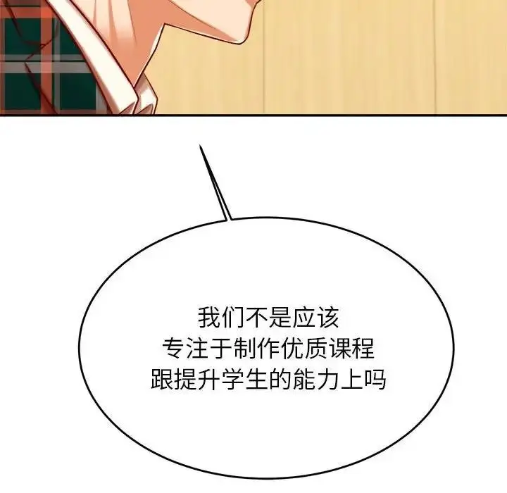 漫画《老师的课外教学》第41话第115张图