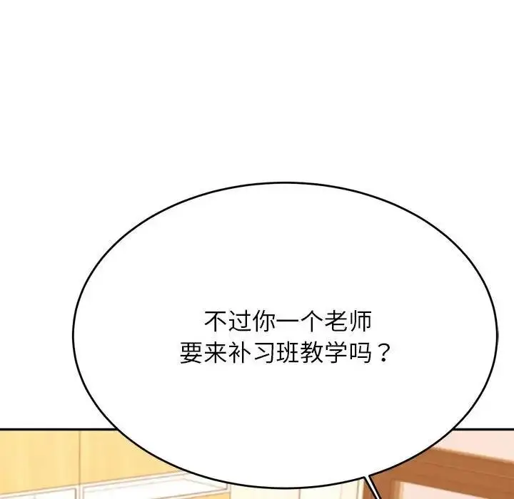 漫画《老师的课外教学》第41话第122张图