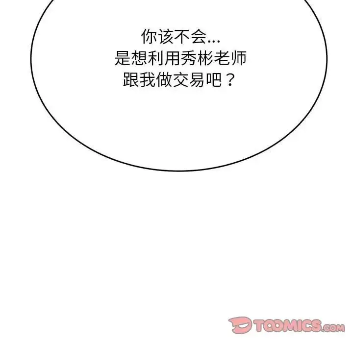 漫画《老师的课外教学》第41话第124张图