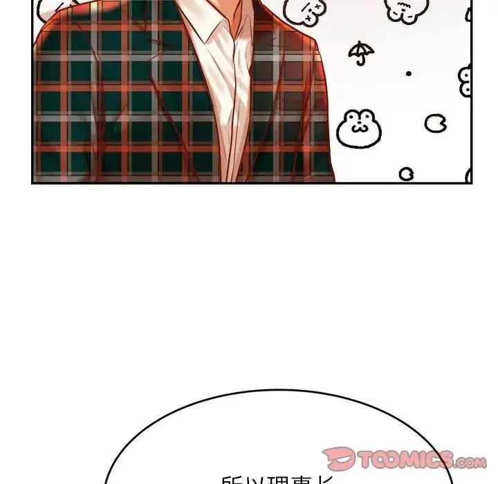 漫画《老师的课外教学》第41话第132张图