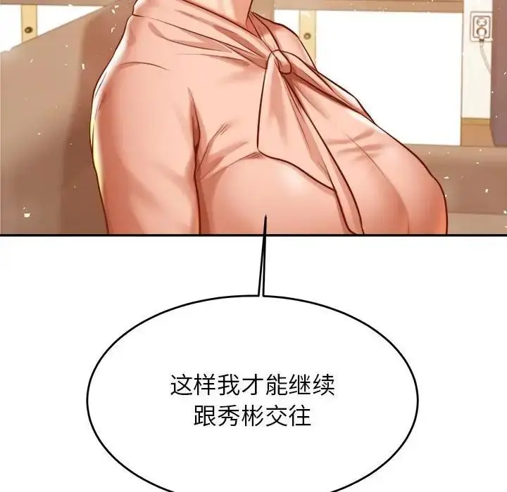 漫画《老师的课外教学》第41话第134张图