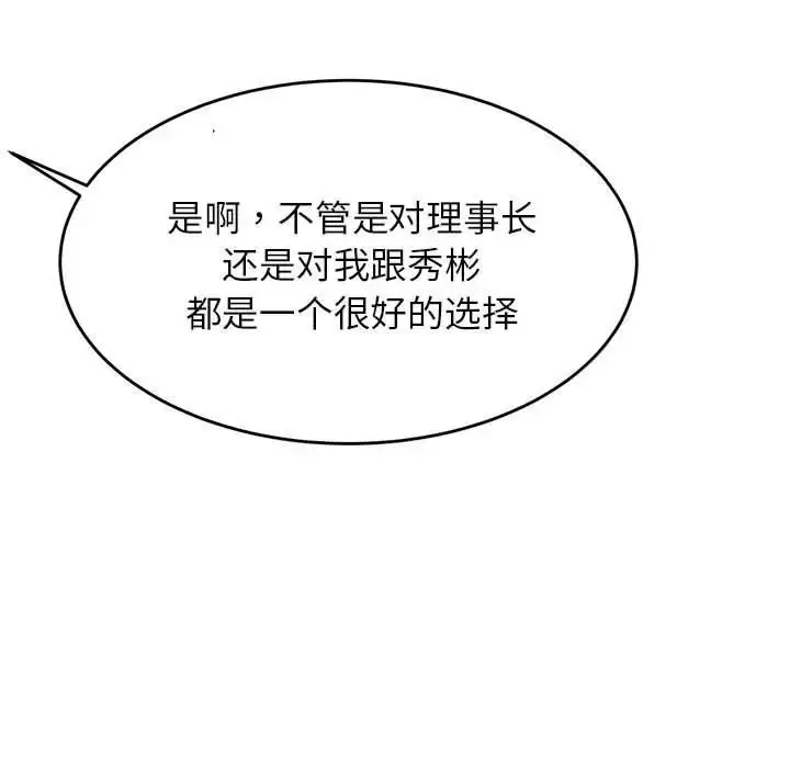 漫画《老师的课外教学》第41话第137张图