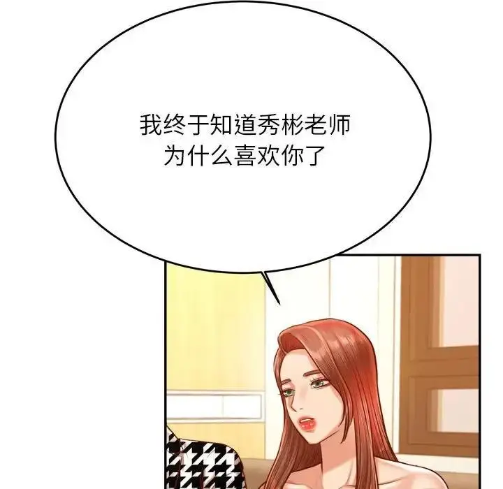 漫画《老师的课外教学》第41话第141张图