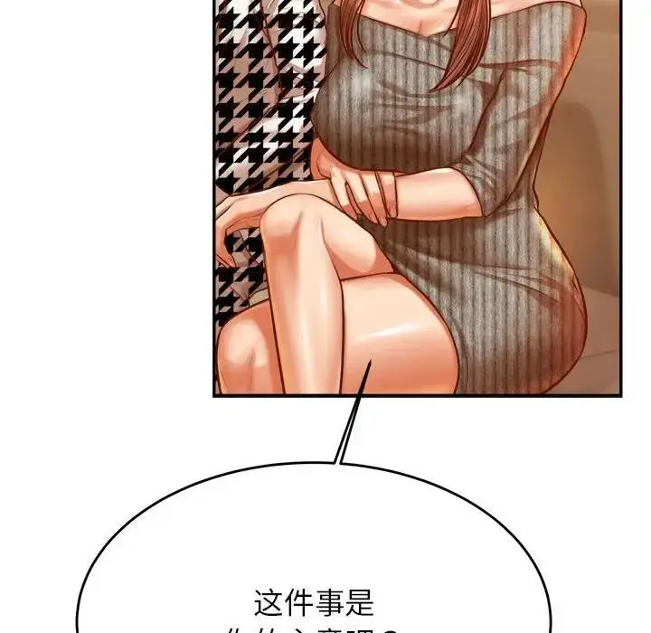 漫画《老师的课外教学》第41话第142张图