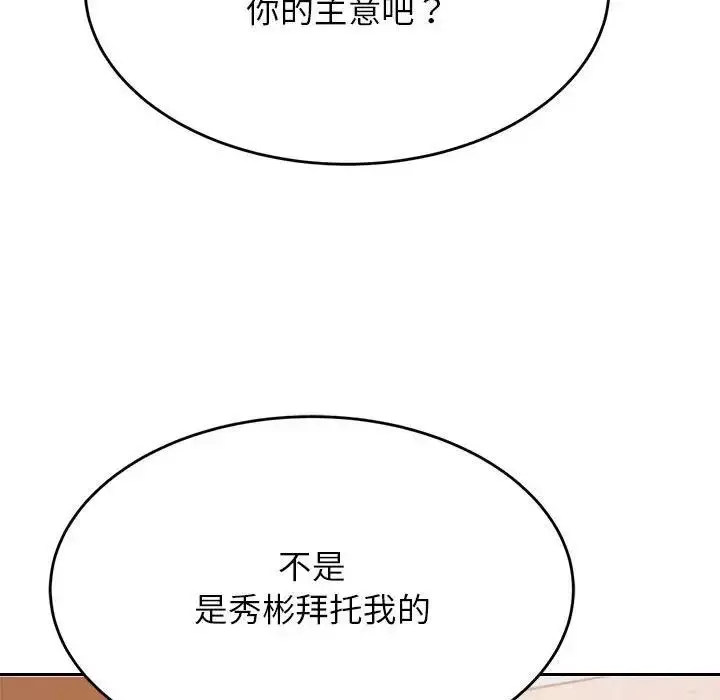 漫画《老师的课外教学》第41话第143张图