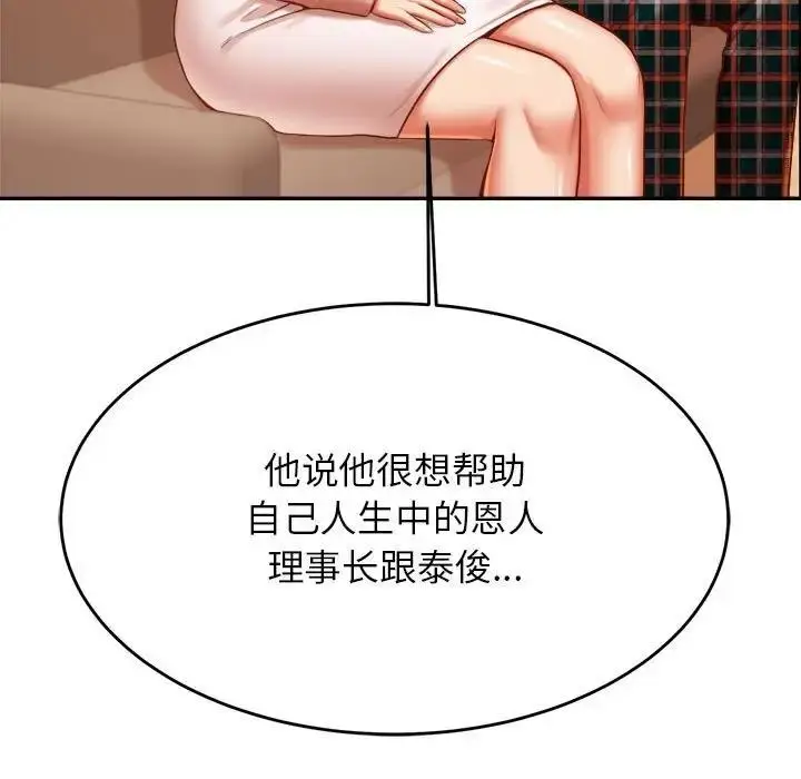 漫画《老师的课外教学》第41话第145张图