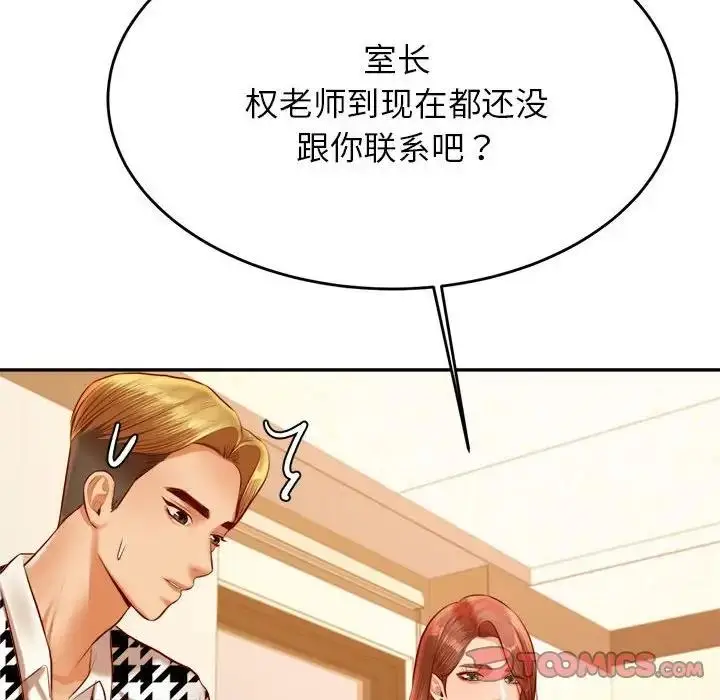 漫画《老师的课外教学》第41话第148张图