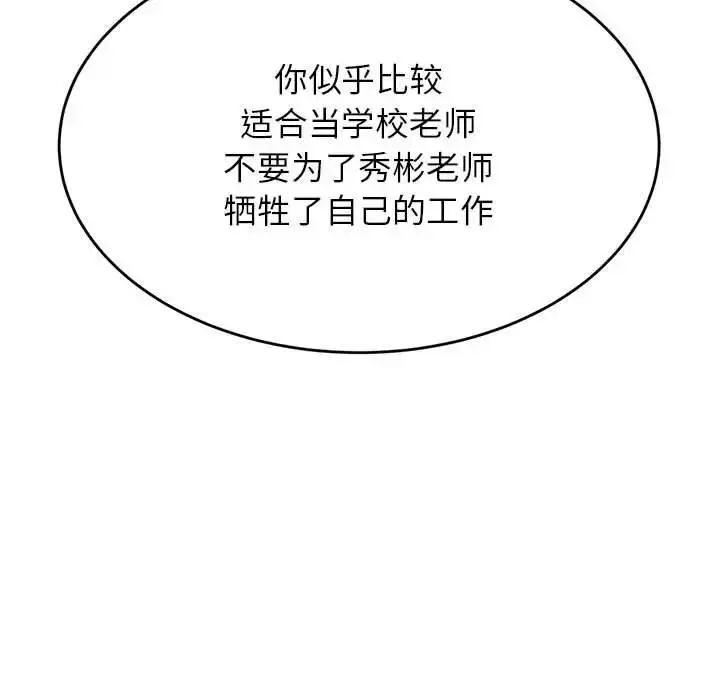 漫画《老师的课外教学》第41话第163张图