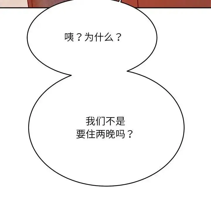 漫画《老师的课外教学》第41话第29张图
