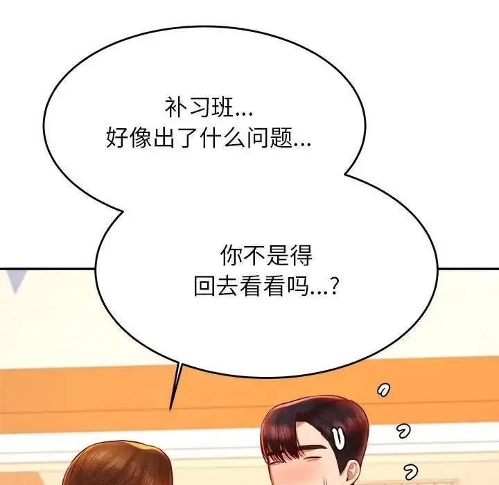 漫画《老师的课外教学》第41话第30张图