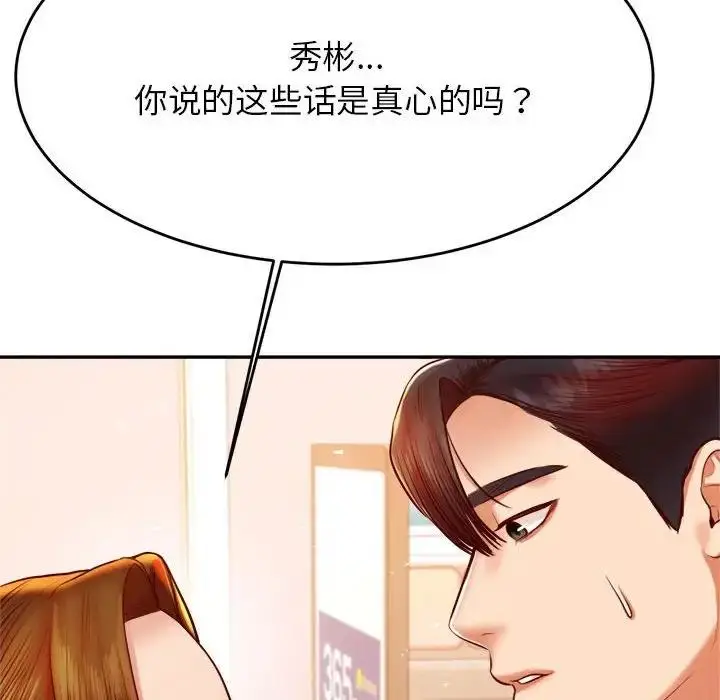 漫画《老师的课外教学》第41话第37张图