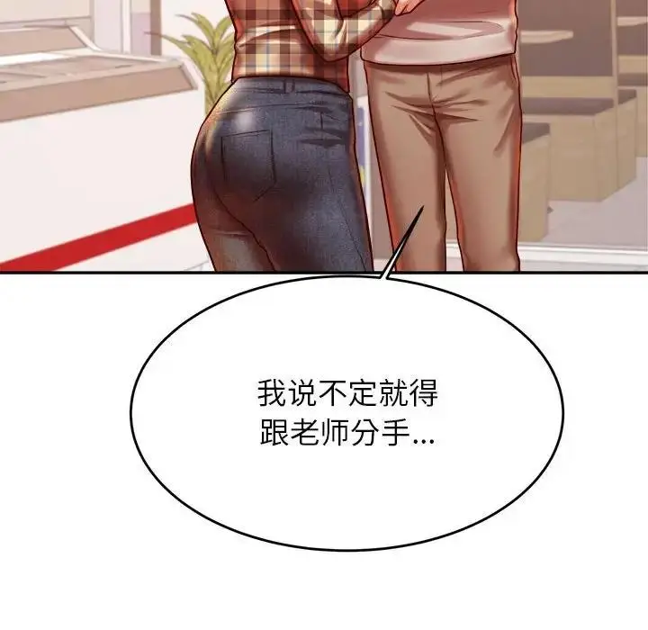 漫画《老师的课外教学》第41话第46张图