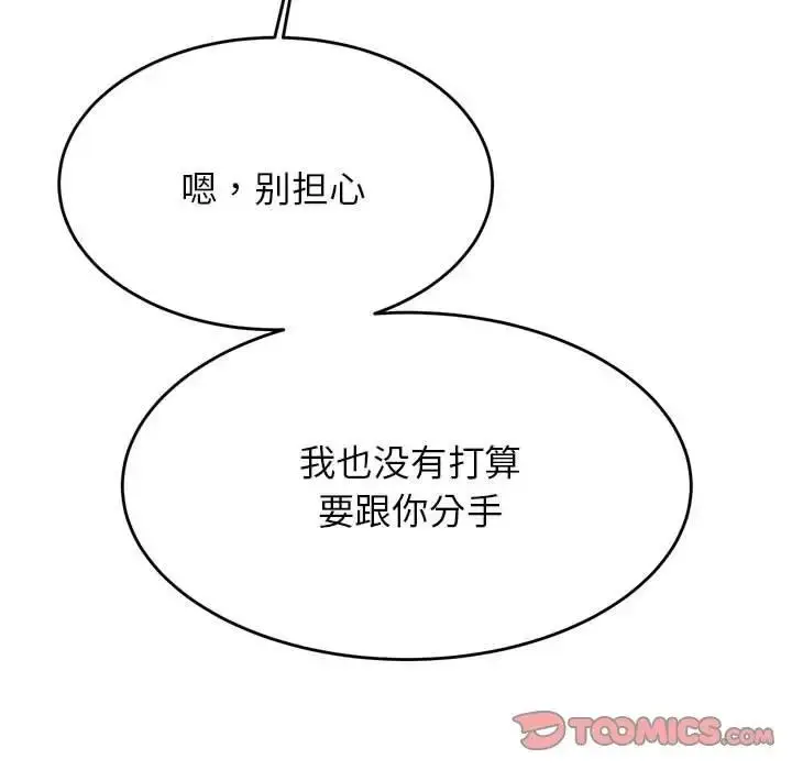 漫画《老师的课外教学》第41话第52张图