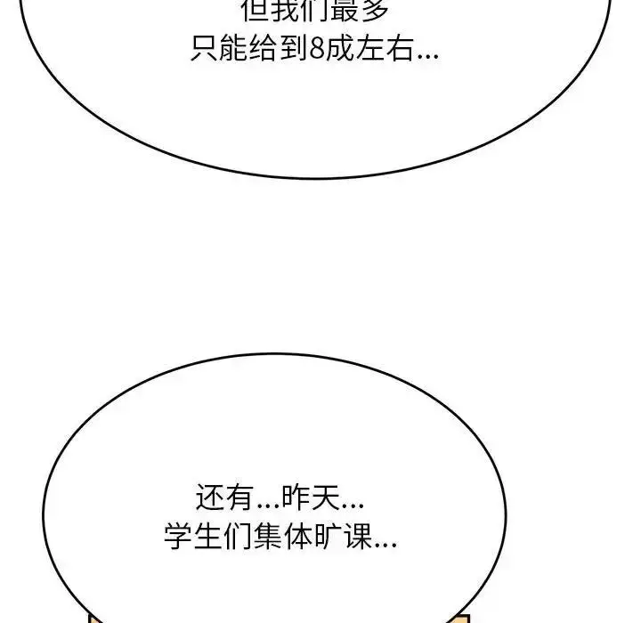 漫画《老师的课外教学》第41话第61张图