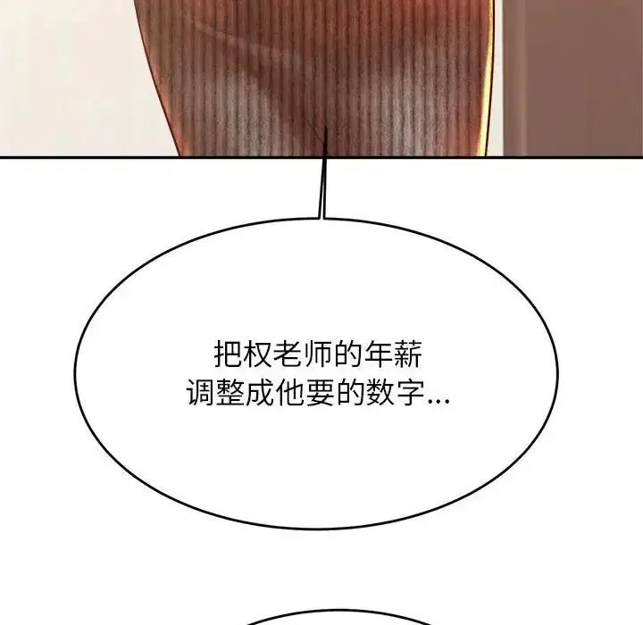 漫画《老师的课外教学》第41话第66张图