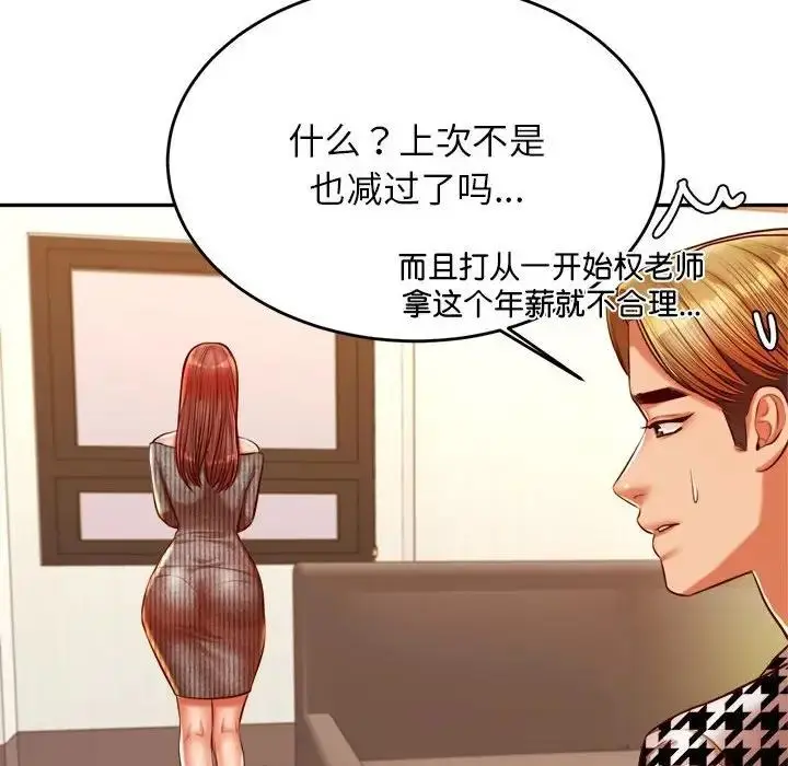 漫画《老师的课外教学》第41话第67张图