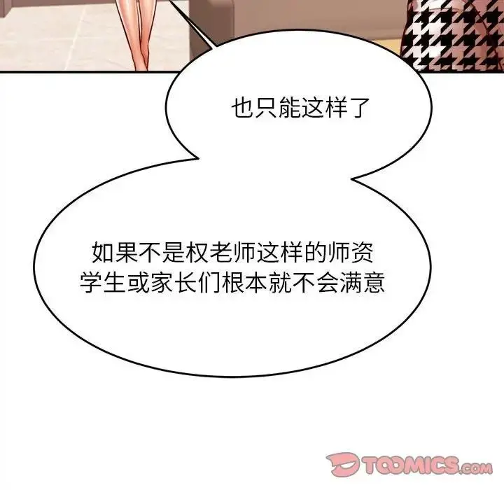 漫画《老师的课外教学》第41话第68张图