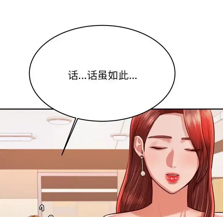漫画《老师的课外教学》第41话第69张图
