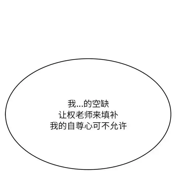 漫画《老师的课外教学》第41话第73张图