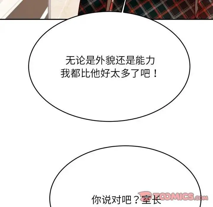 漫画《老师的课外教学》第41话第76张图