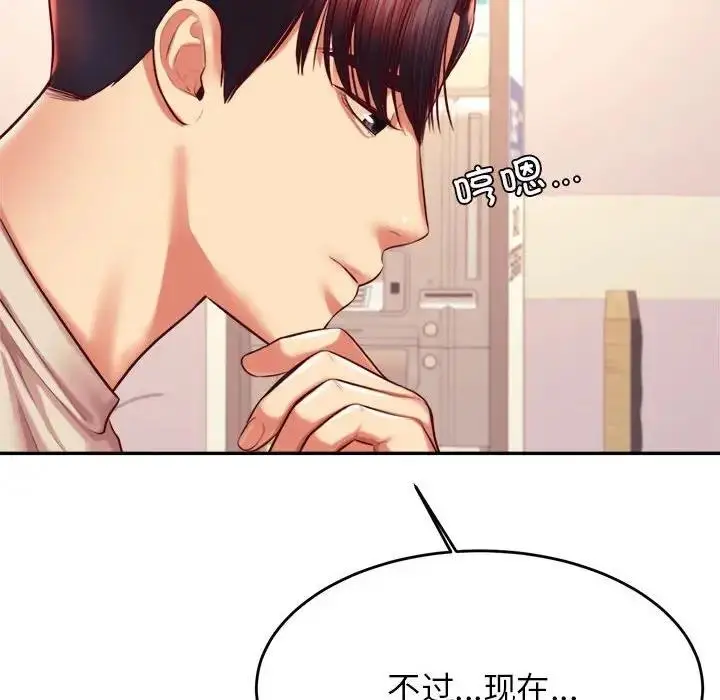 漫画《老师的课外教学》第41话第8张图